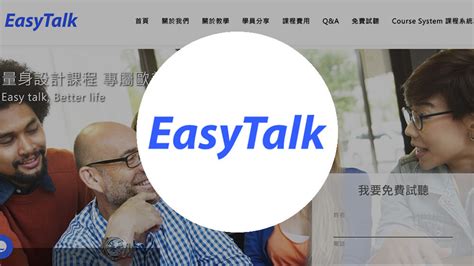 easytalk 評價